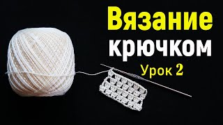 ВЯЗАНИЕ КРЮЧКОМ С НУЛЯ | ЧТЕНИЕ СХЕМ