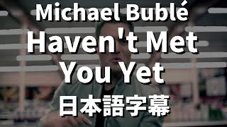 【まだ運命の人に出会えてないだけ】Haven't Met You Yet / Michael Bublé【洋楽 和訳】