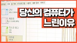 컴퓨터 느려졌을때 단계별 해결방법 총정리