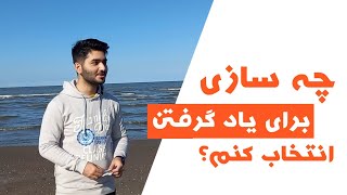 سه تار، گیتار، سنتور، پیانو،... کدوم؟ چه سازی رو برای شروع انتخاب کنم؟