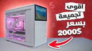 تجميعة عبارة عن مصنع للفريمات لعشاق العاب الشوتر والتختيم بسعر 2000$