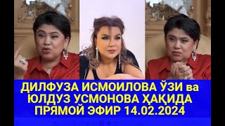 ДИЛФУЗА ИСМОИЛОВА ЎЗИ ва ЮЛДУЗ УСМОНОВА ҲАҚИДА #shortsvideo #trendingvideo #trending