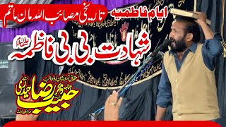 Shahadat Bibi Fatima SA | 3 Jamadi ul Sani 2022 | Zakir Habib Raza Haideri Faisalabad