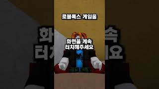 로블록스 킹피스 그게 뭔데? #shorts