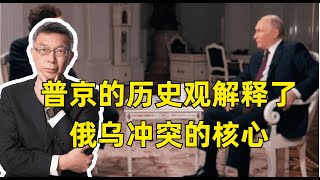 【苑举正】普京的访问让我们发觉俄乌冲突的本质是历史的，而不是军事的