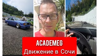 AcademeG Движение в Сочи