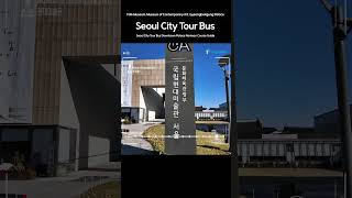 Introduction of Seoul City Tour Bus Downtown Palace Namsan Course (서울시티투어버스 도심고궁남산코스 소개) #tourbus