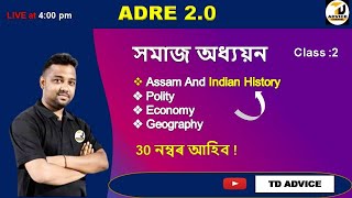 ADRE 2024 // ADRE 2.0 // সমাজ অধ্যয়ন :Class-2 By/ TD ADVICE