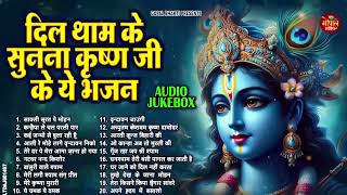 बहुत ढूँढने पर मिले है ये मस्त मस्त भजन | Krishna Bhajan 2024 | Radha Krishna Bhajan | Shyam Bhajan