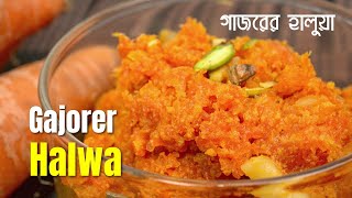 Gajorer Halua / গাজরের হালুয়া / Gajorer Halua / Carrot Halwa / Gajar Ki Halwa / Recipe no. 162