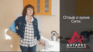 Отзыв клиента кухни Сити