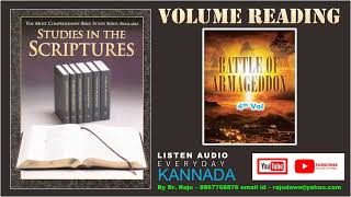 Audio (Kannada) 4th vol Ch 6 BABYLON BEFORE THE GREAT COURT HER CONFUSION--ECCLESIASTICAL Pg 171