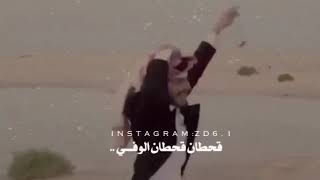 فهد آل حركان قحطان الوفاء