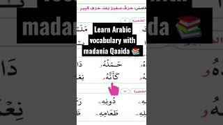 learn Arabic vocabulary easily  تعلم المفردات العربية بسهولة 📚