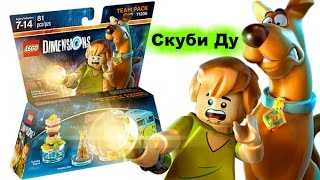 LEGO Dimensions Скуби Ду.