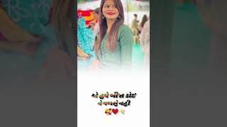 gujarati status new video 2022 new  WhatsApp  new status #shorts #short  #varal #ytshorts #trending