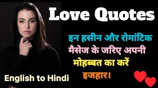 Love Quotes in English to Hindi|Love Romantic English Sentences|competition mood|Love affair Quotes