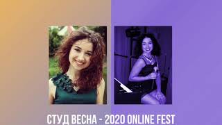 Студвесна- 2020 online fest!