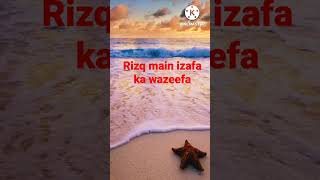 Rizq main izafa Ka wazeefa | Quranic Dua for financial wellness