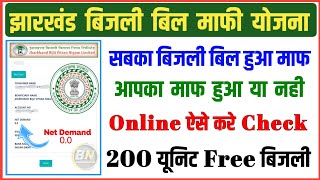 Jharkhand Bijli Bill Mafi Yojna || 200 Units Bijli Free || Check Status