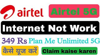 Airtel Unlimited 5G Not Work। airtel unlimited 5g claim kaise karen। एयरटेल अनलिमिटेड 5G क्लेम कैसे।