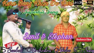 Kura Bang Khan Do Kuri || New Santali Orchestra Video Song || Sunil Murmu || Stephen Tudu