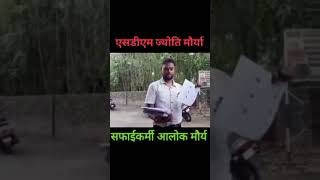 बबूनी के शहर के लागल बा हवा 😂😂औरी पढावा📝📝 #padhai #ladysdm #sdmjyotimaurya #bewfa