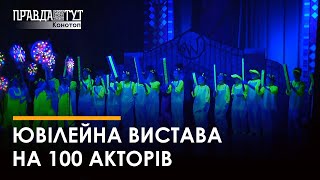 Театральний колектив «Смайл» встановив рекорд