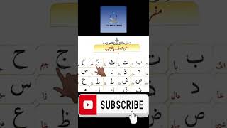 Noorani Qaida Lesson 1 #shorts6 #youtubeshorts #eislamicchannel