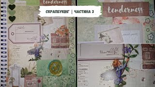 Колаж в техніці скрапбукінгу (Частина 3) | Collage in scrapbooking technique (Part 3)