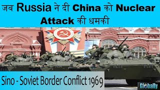 Russia - China Border conflict 1969 |जब Russia China आपस में भिड़ गए|