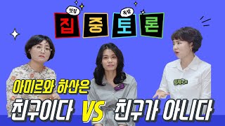 [연을 쫓는 아이] 2부 집중 토론 / 아미르와 하산은 친구이다 VS 친구가 아니다