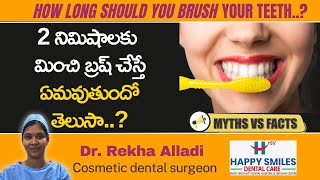 ఎన్ని నిమిషాల బ్రషింగ్‌ సరైనది || The Perfect Brush: How Long Should You Brush Your Teeth? || DCH