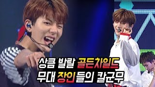 골든차일드 'Crush' 음방 실황 '칼군무 장인들의 무결점 퍼포먼스'(4K)