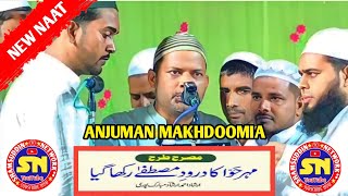 Anjuman Makhdoomia | Mahr Hawwa Ka Darood e Mustafa Rakha Gaya | Natiya Program Bheera Walidpur Mau