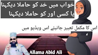 Khwab ke andar Khud Ko Hamla dekhna iska Mukammal Tabeer. Allama Abid Ali