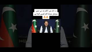 عمران خان کا ڈفر کے نام پیغام #imrankhan #latestnews #ptigovernment #shorts