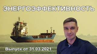 Энергоэффективность