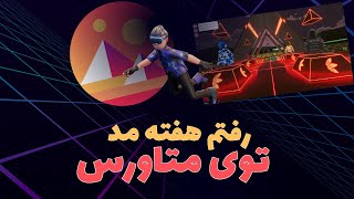 تور متاورس  گردی دیسنترالند در هفته مد decentraland #MVFW23