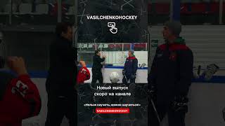 Vasilchenkohockey