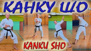 ката КАНКУ ШО медленно и быстро / KANKU SHO kata slow & fast tutorial