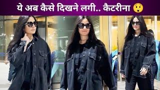 🙃Pregnant Katrina Kaif Baby Bump Visible At Airport, Katrina