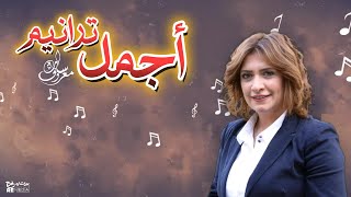 باقة من أجمل ترانيم  سارة معروف❤ -   Sara Marouf Best Hymns