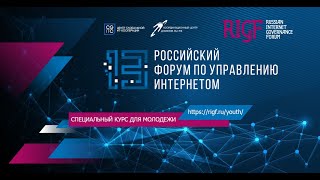 Что такое молодежные тезисы для RIGF 2023 || Спецкурс RIGF 2023