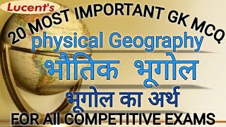 Geography mcq | physical geography mcq |भौतिक भूगोल से प्रश्न | geography mcq in hindi | #geography