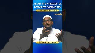 Short Clips┇Allah In 5 Cheezon Se Bande Ko Azmata Hai┇Shaikh Ghouse Khan Umari