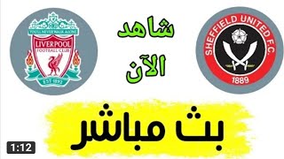 مباراة ليفربول وشيفلد يونايتد الدوري الانجليزي الممتاز