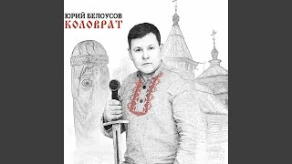 Евпатий Коловрат