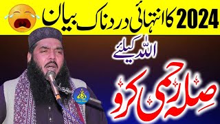 Molana Ismail Ateeq 2024 | Topic | Allah Kalaye Silah Rehmi Kro | Khan Pur