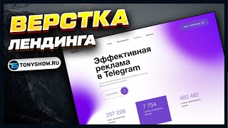 ВЕРСТКА ЛЕНДИНГА. HTML & CSS. + Логические задачи JavaScript для новичков